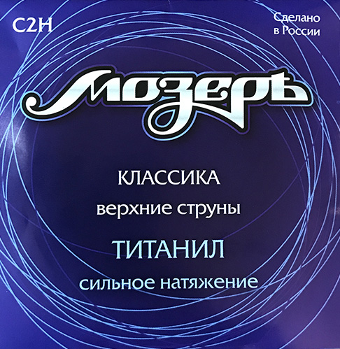 Фото Набор первых струн Мозеръ C2H